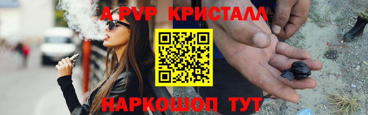 A-PVP СК  Alpha-PVP кристаллы  Шали  Вход с VPN 