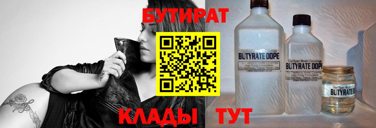 БУТИРАТ  Вход с VPN  Шали  БУТИРАТ вода 