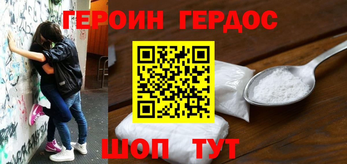 Героин хмурый Шали