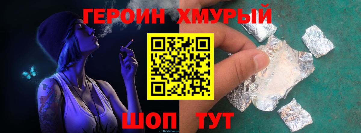 ГЕРОИН Heroin  Вход с VPN  Шали 