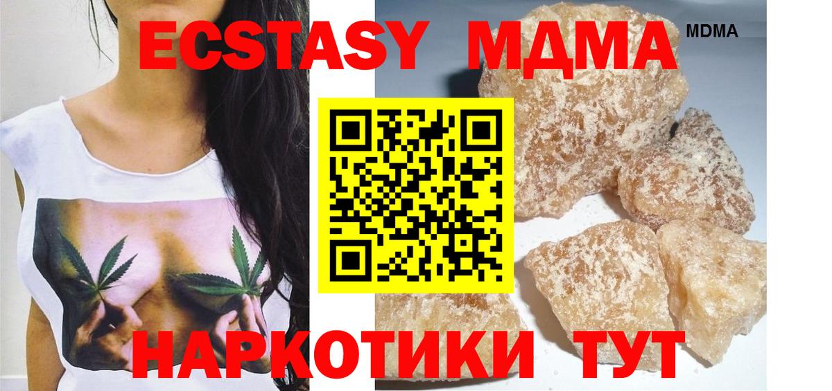 МДМА кристаллы Шали