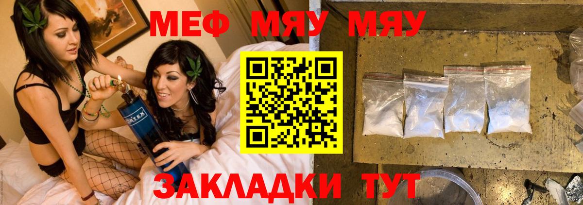Меф мяу мяу  Шали