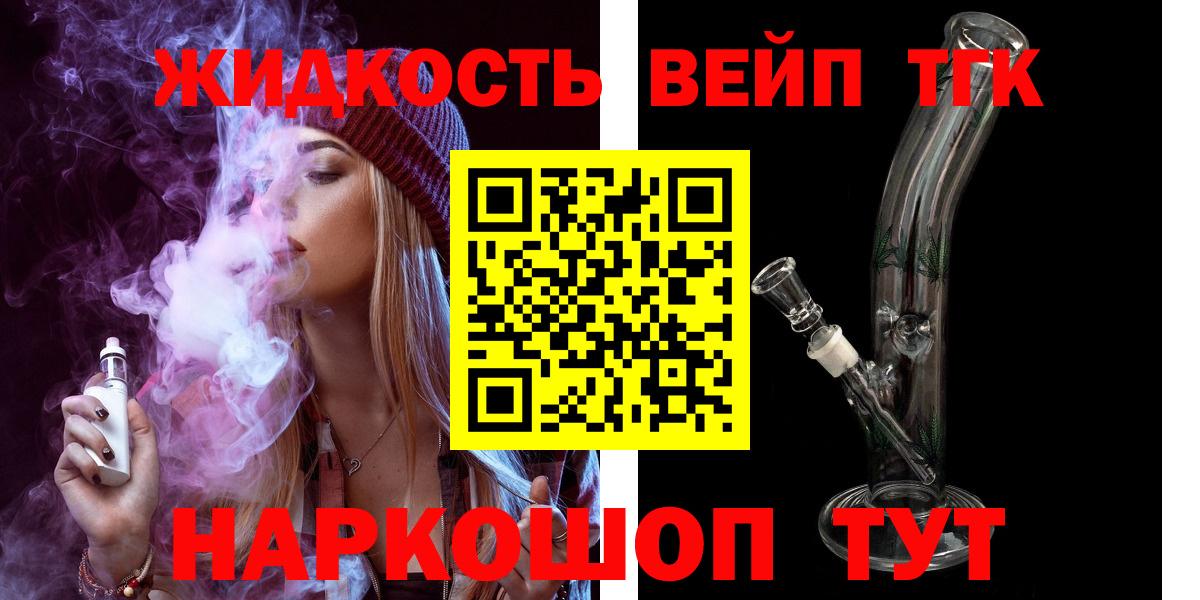 ТГК вейп Шали